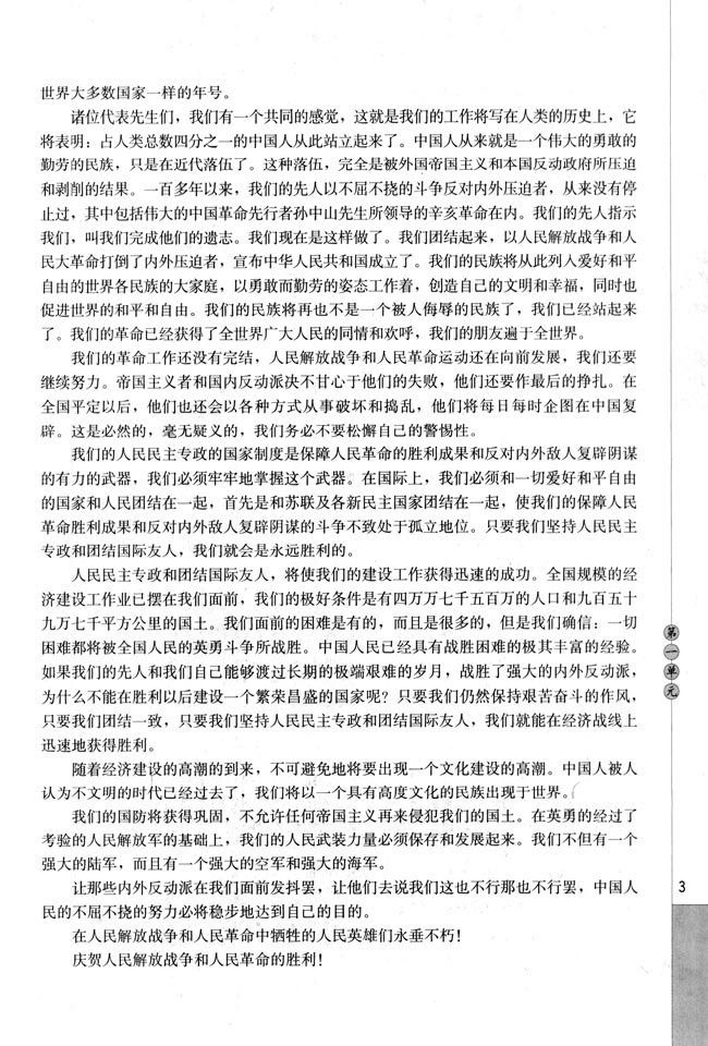 高三语文演讲与辩论中国人民站起来了  毛泽东第1页