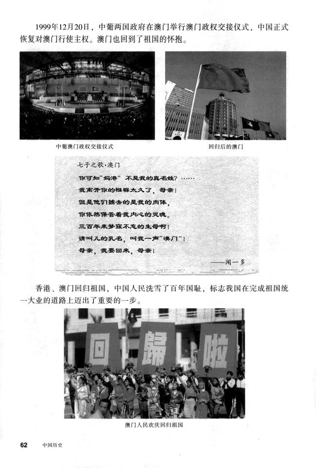 人教版八年级历史下册第12课 香港和澳门的回归第2页