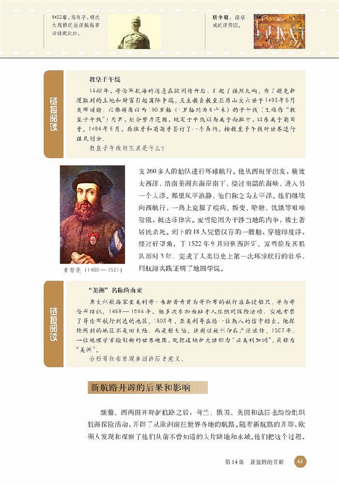 北师大版高中高一历史必修2新航路的开辟第3页