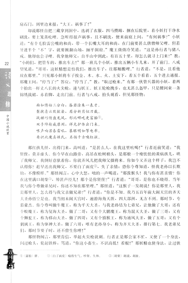 高三语文中国小说欣赏3. 《西游记》第7页