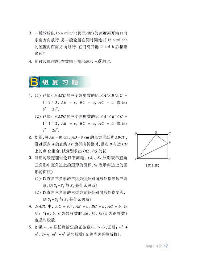 沪科版初中数学初二数学下册复习题第2页