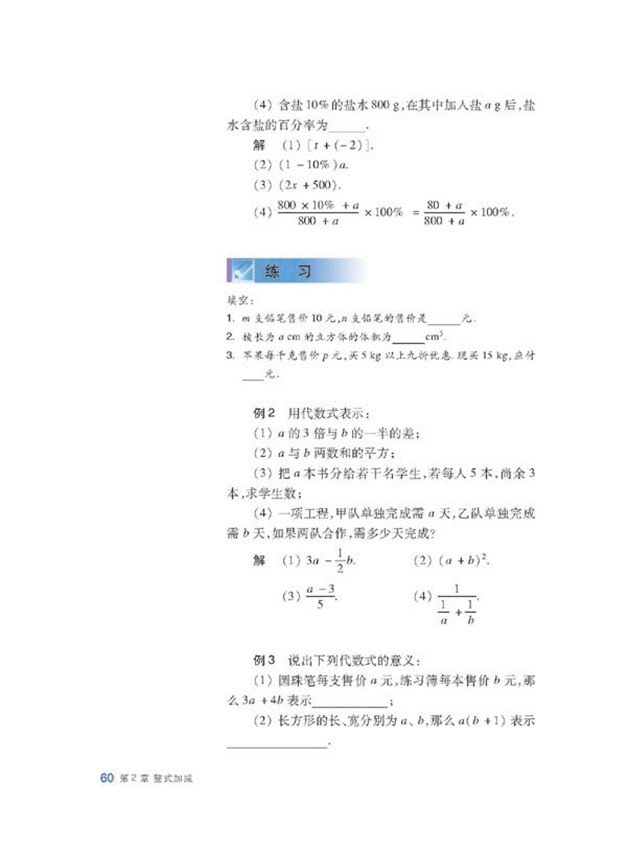 沪科版初中数学初一数学上册代数式第1页