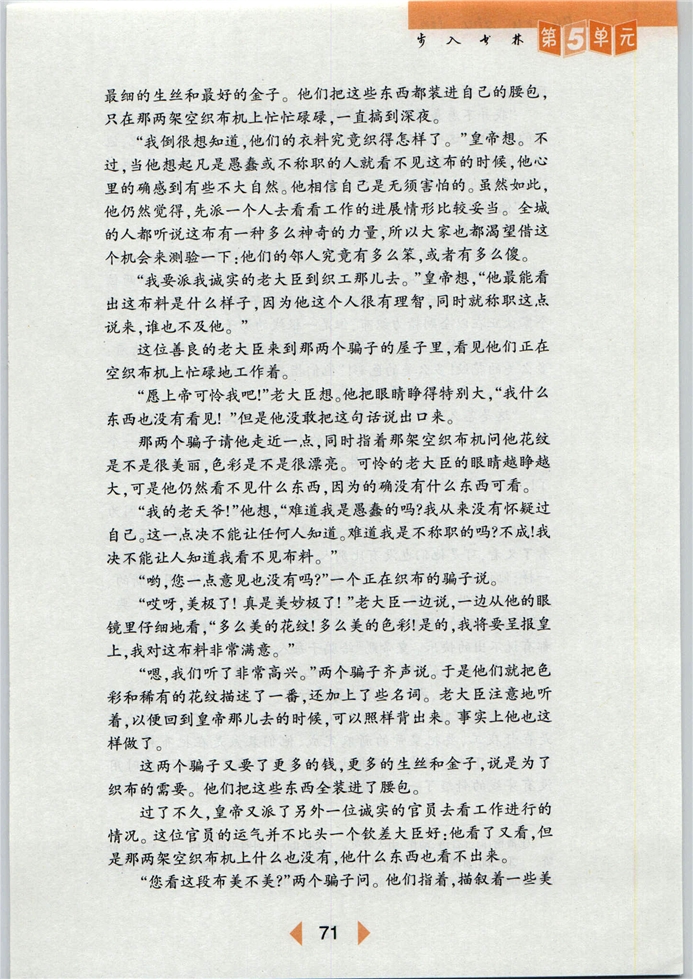 沪教版初中初一语文下册《安徒生童话》前记第4页