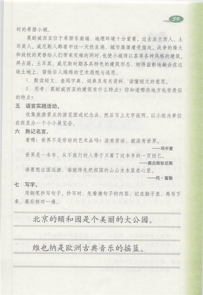 沪教版小学四年级语文下册第三单元第39页