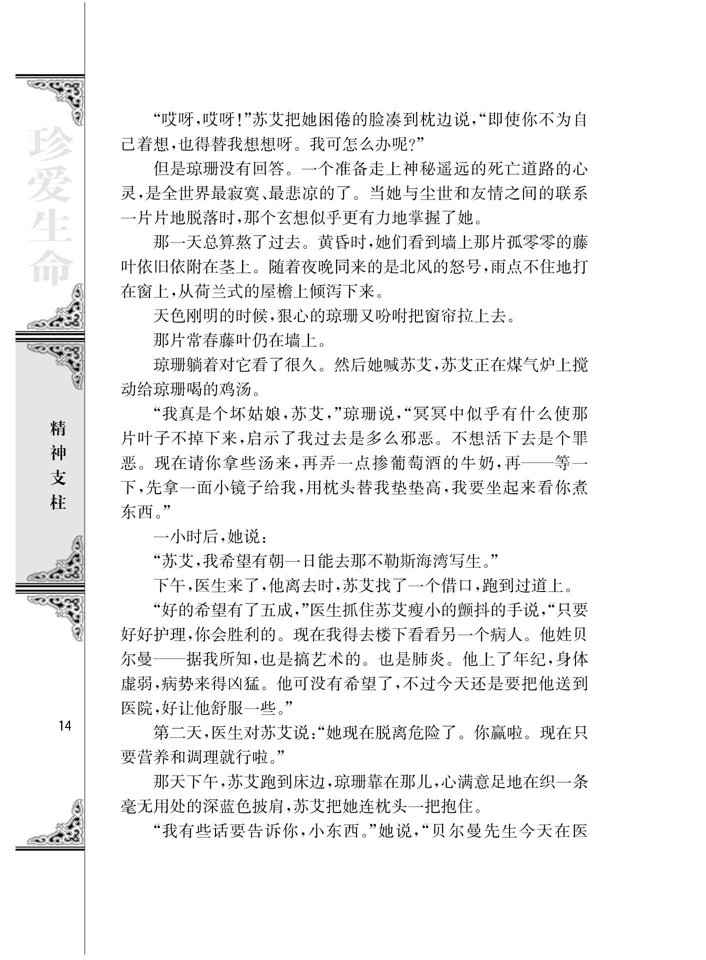 苏教版高一语文必修二最后的常青藤叶/[美]欧亨利/第5页