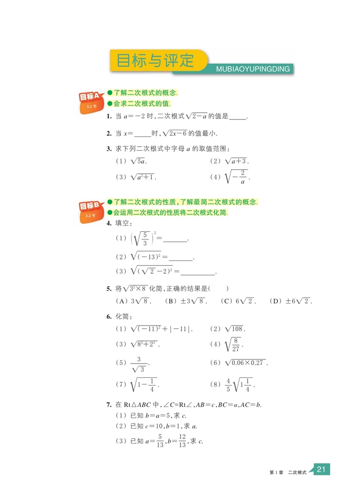 浙教版初中数学初二数学下册二次根式的运算第9页