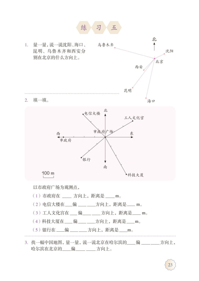 部编版六年级数学上册练习五第0页