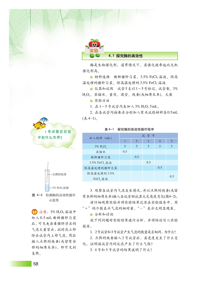 沪科版高中高一生命科学生命科学（第一册）生物体内的化学反应第2页