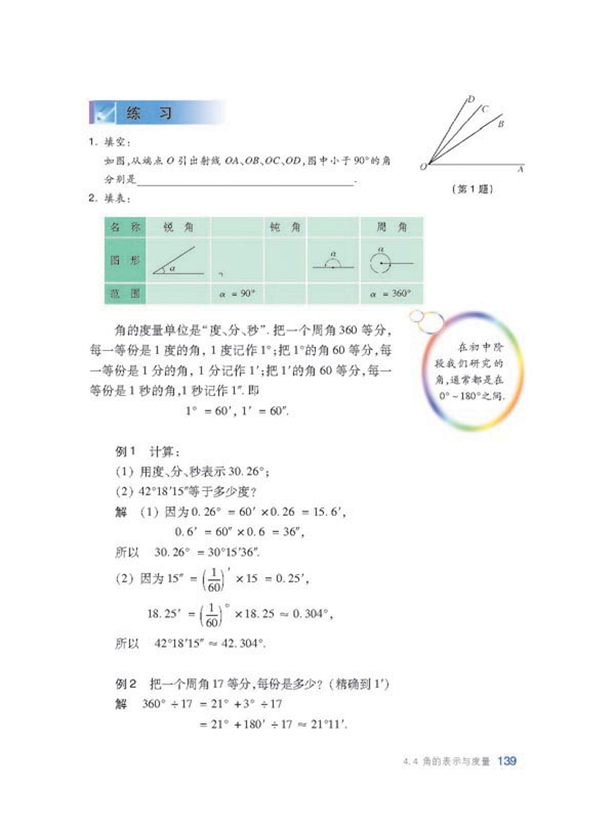 沪科版初中数学初一数学上册多彩的几何图形第21页