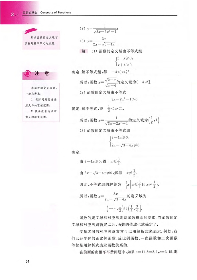 沪教版高中高一数学上册函数的概念第1页