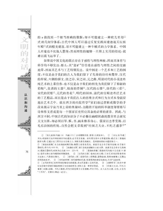 苏教版高二语文必修三*中国与西方的文化资源/陈炎/第3页