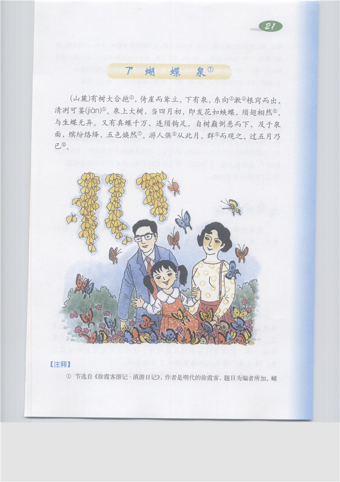 沪教版小学五年级语文下册蝴蝶泉第0页