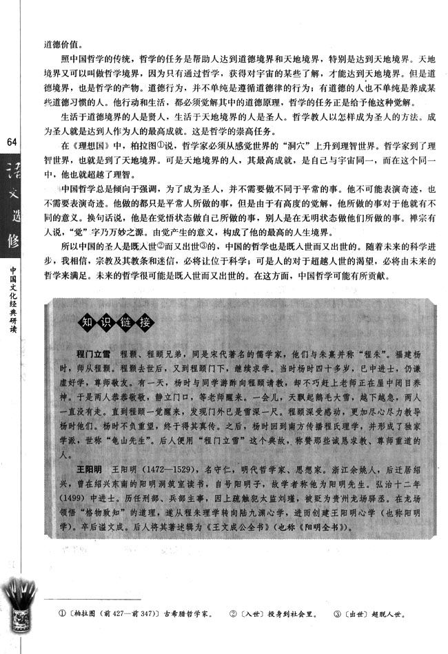 高三语文中国文化经典研读人生的境界第1页