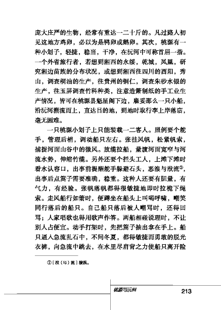 北师大版初中语文初三语文下册比较探究第2页