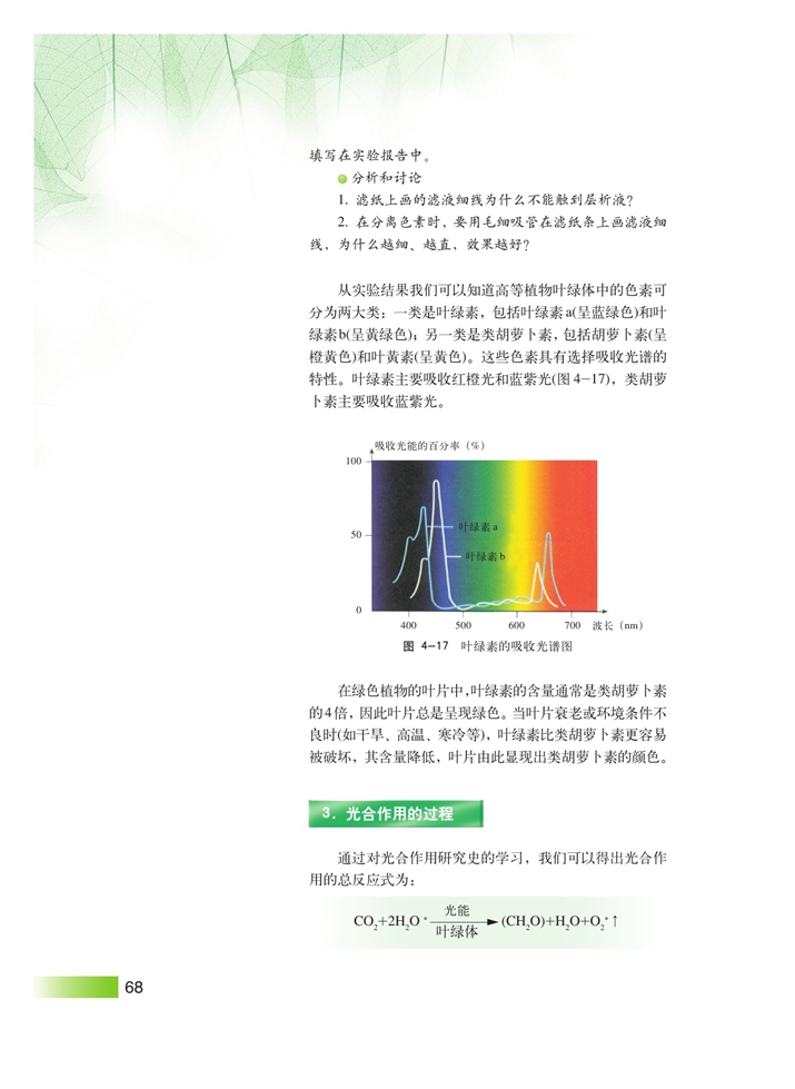 沪科版高中高一生命科学生命科学（第一册）光合作用第5页