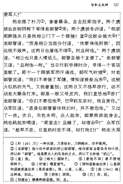 人教版九年级语文上册17　智取生辰纲 施耐庵第2页