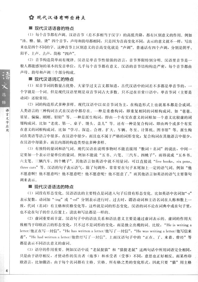 高三语文语言文字应用第一节　美丽而奇妙的语言--认识汉语第3页