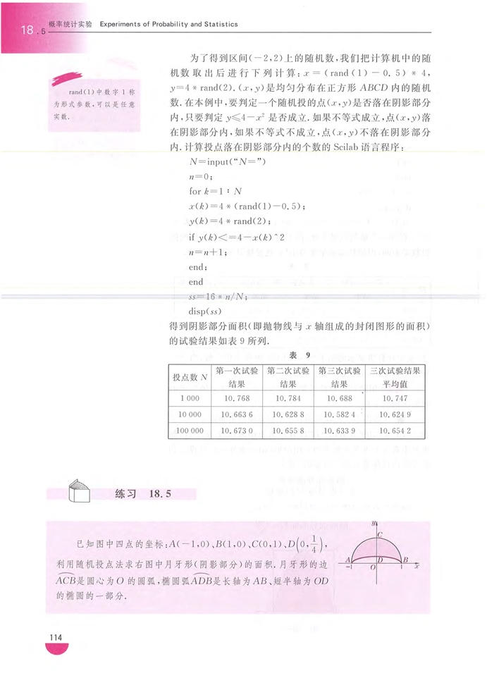 沪教版高中高三数学概率统计实验第3页
