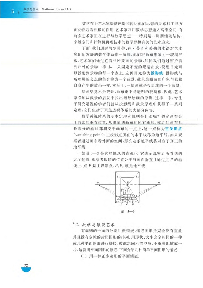 沪教版高中高三数学拓展2（文科、技艺）数学与美术第1页