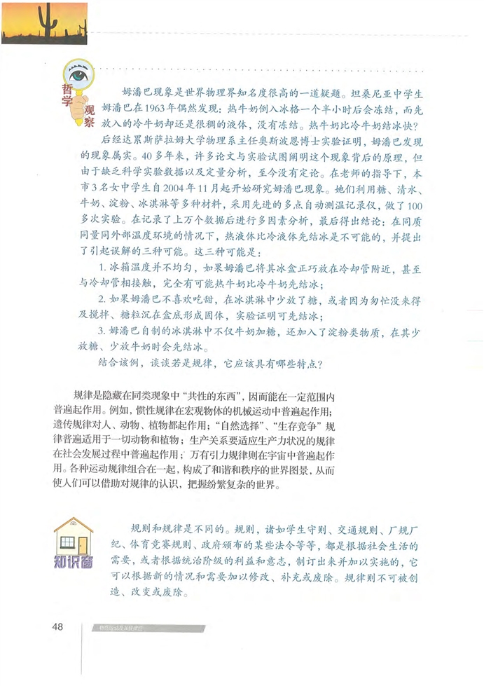 沪教版高中高三政治上册物质运动及其规律性第7页