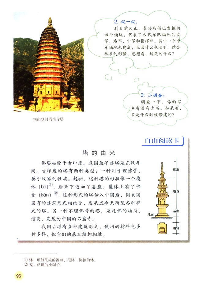 人教版七年级历史上册第17课 昌盛的秦汉文化（二）第4页