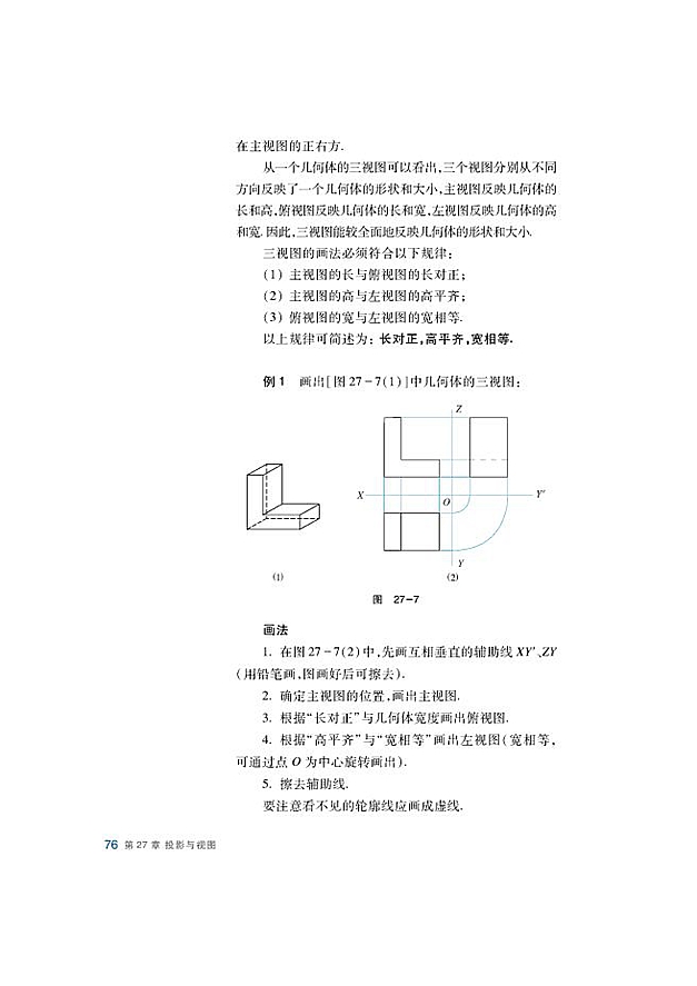 沪科版初中数学初三数学下册三视图第1页