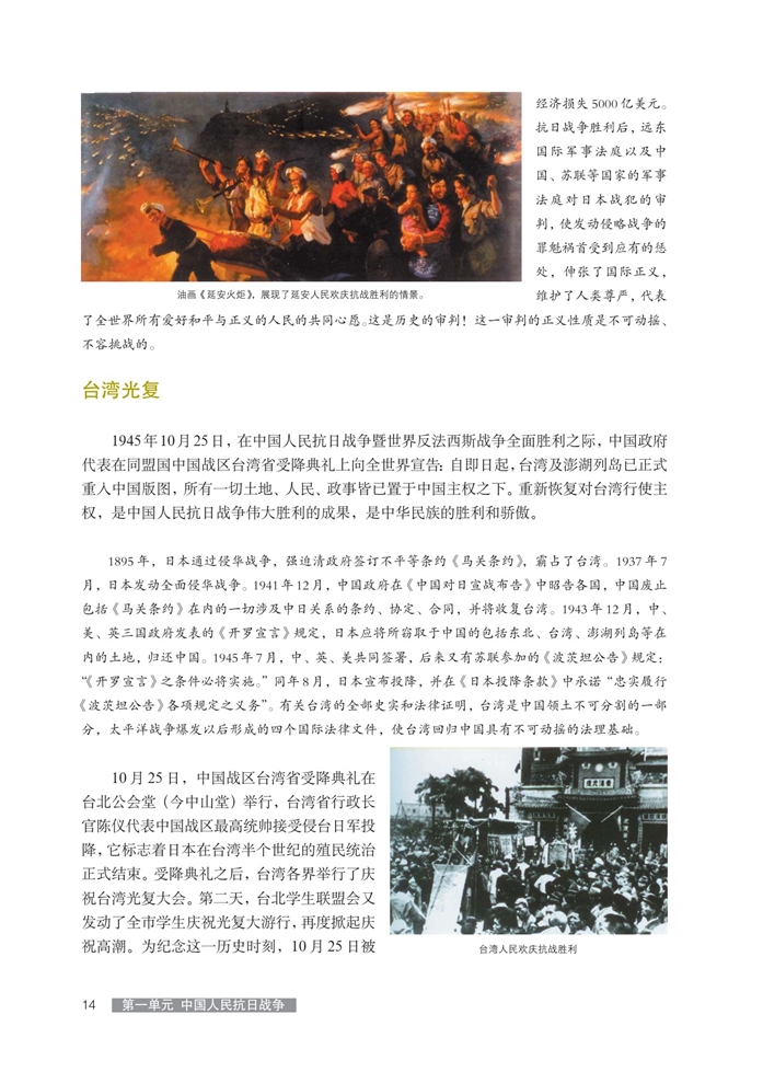 华师大版高中历史高三历史第六分册抗日战争的胜利第2页