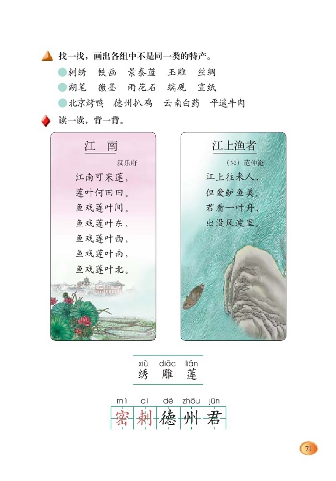 北师大版小学三年级语文下册特产第2页