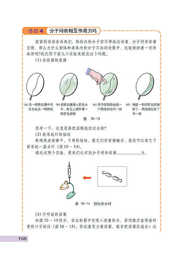 沪科粤教版初中初二物理下册分子动理论的初步认识第2页