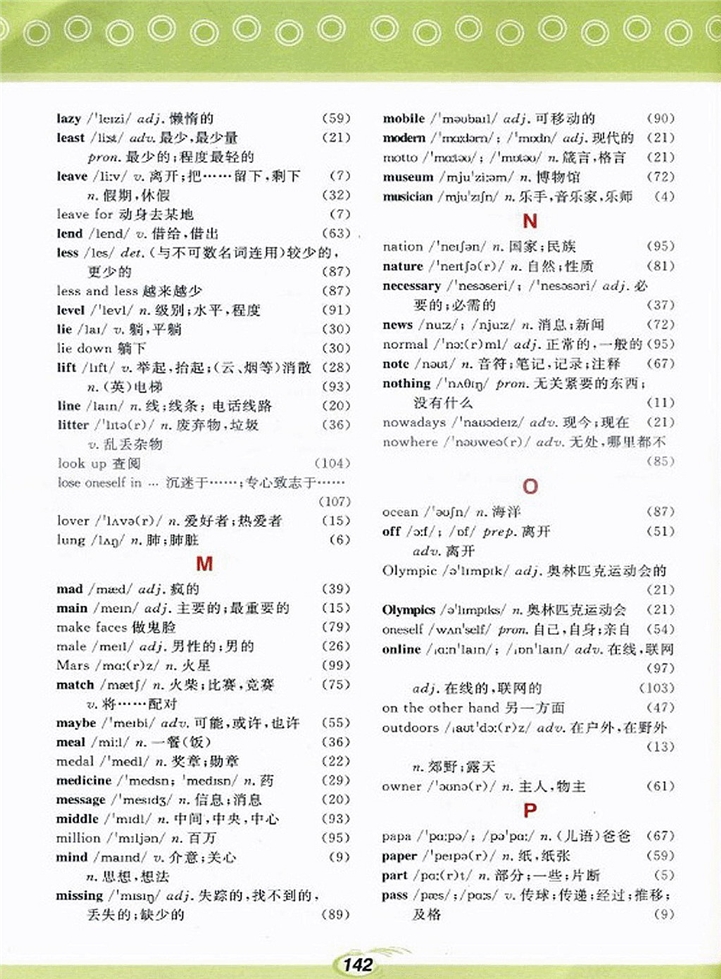 仁爱版初中初二英语上册词汇表第4页