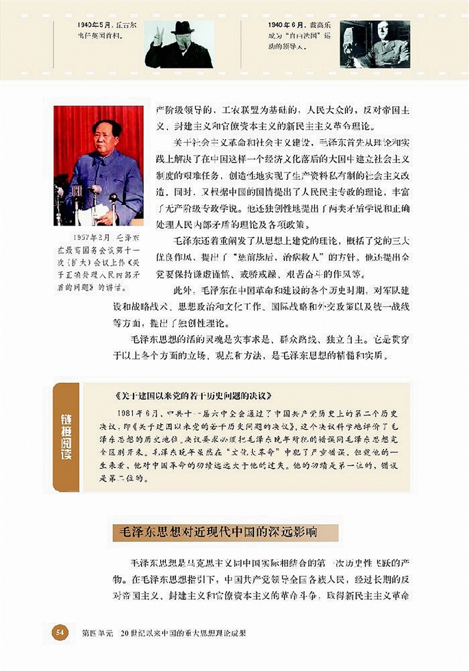 北师大版高中高二历史必修3中国化的马克思主义-毛泽东思想第3页