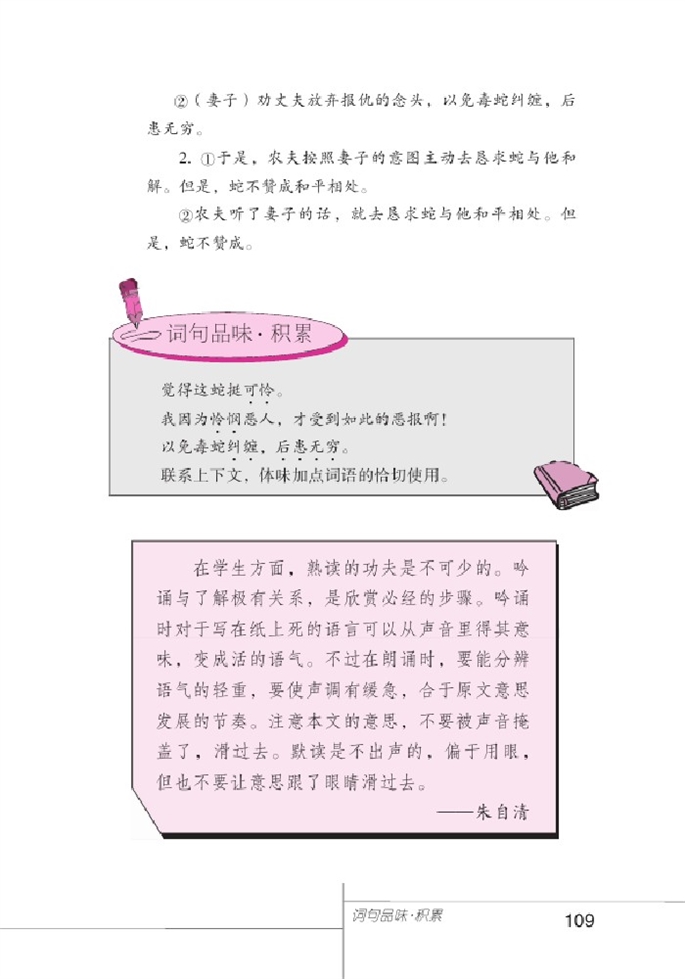 北师大版初中语文初一语文上册农夫和蛇(两则)第4页