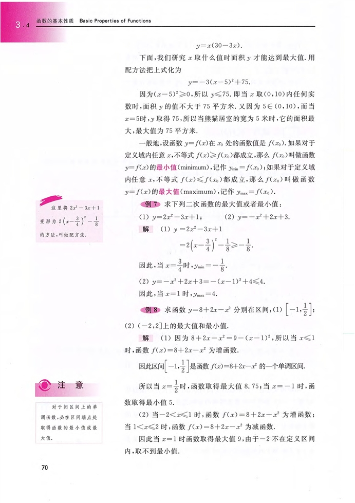 沪教版高中高一数学上册函数的基本性质第6页