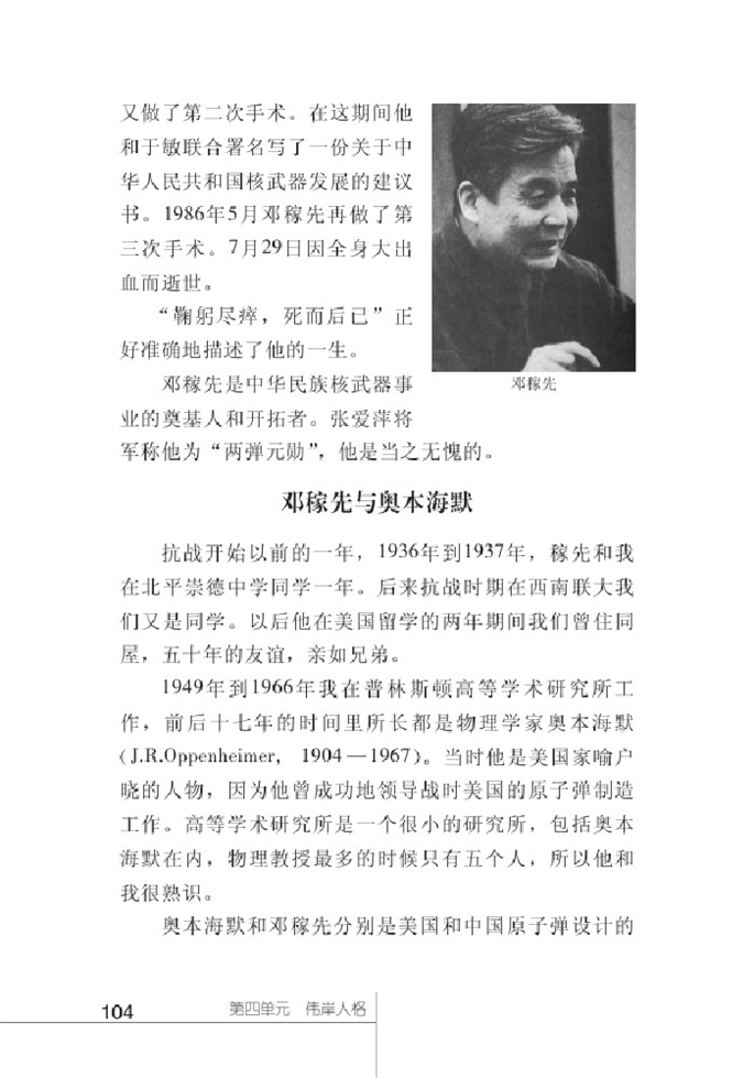 北师大版初中语文初一语文下册伟岸人格第3页