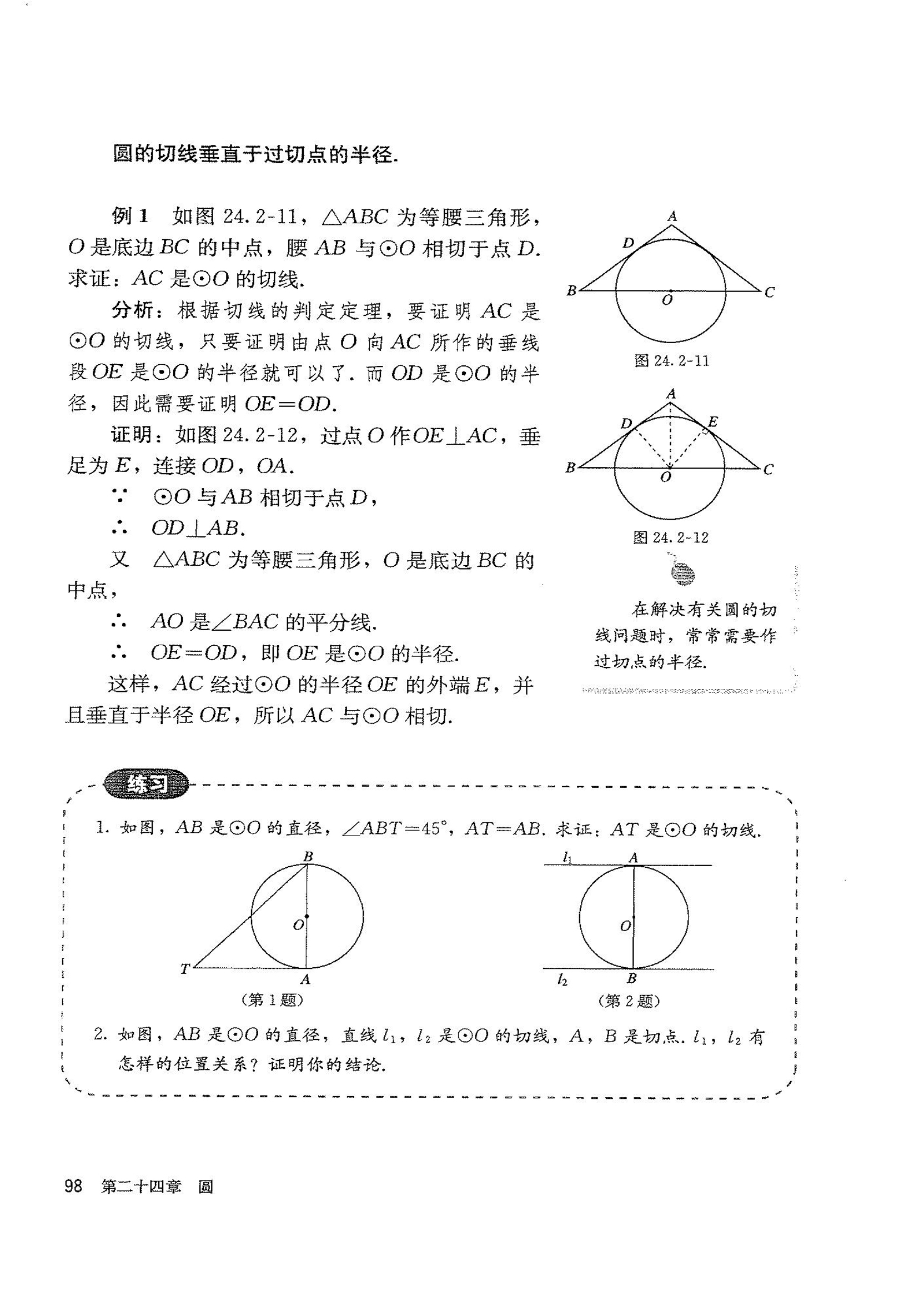 部编版九年级数学上册24.2.2 直线和圆的位置关系第3页