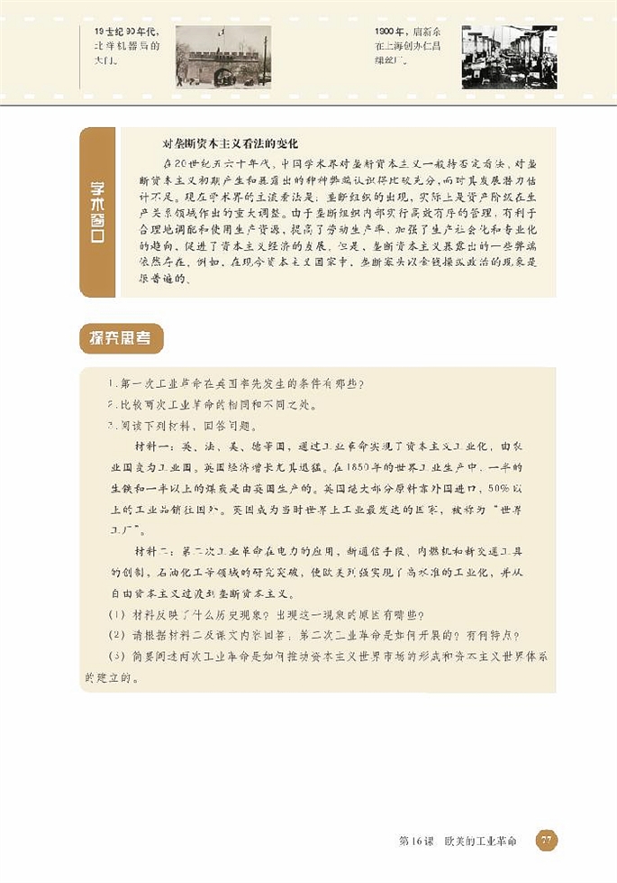 北师大版高中高一历史必修2殖民扩张与掠夺第8页