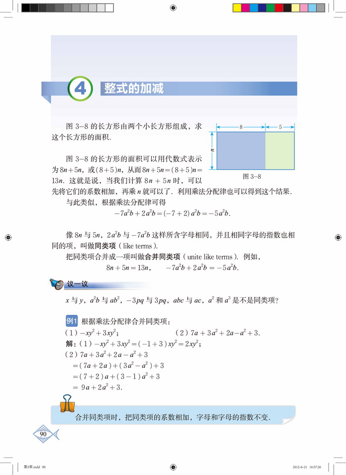 北师大版七年级数学上册4 整式的加减第0页