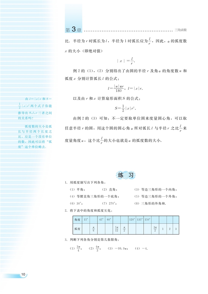 湘教版高中高一数学必修二弧度制与任意角第6页