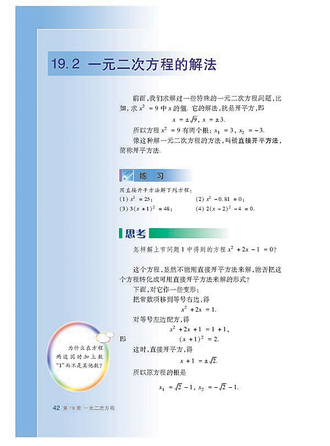 沪科版初中数学初二数学下册一元二次方程的解法第0页