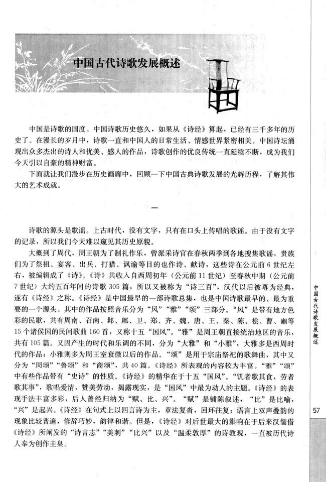 高三语文中国古代诗歌散文欣赏中国古代诗歌发展概述第0页
