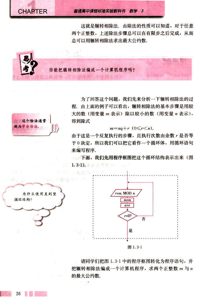 人教版高二数学必修三(2004A版)1.3 算法案例第1页