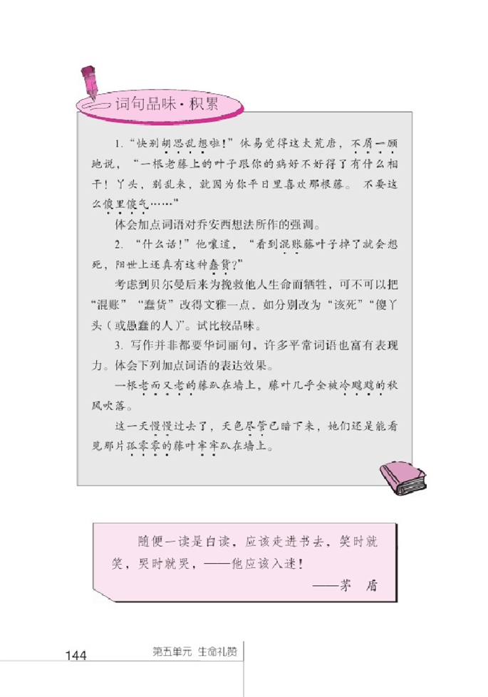 北师大版初中语文初一语文上册最后一片叶子第9页