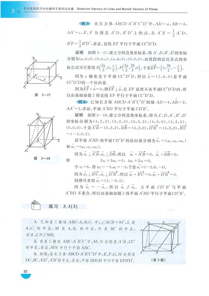 沪教版高中高三数学拓展2（理科）空间直线的方向向量和平面的法向…第4页