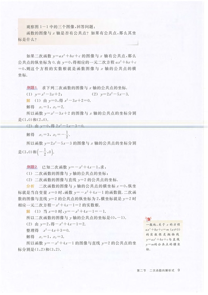 沪教版初中数学初三数学下册二次函数的解析式第1页