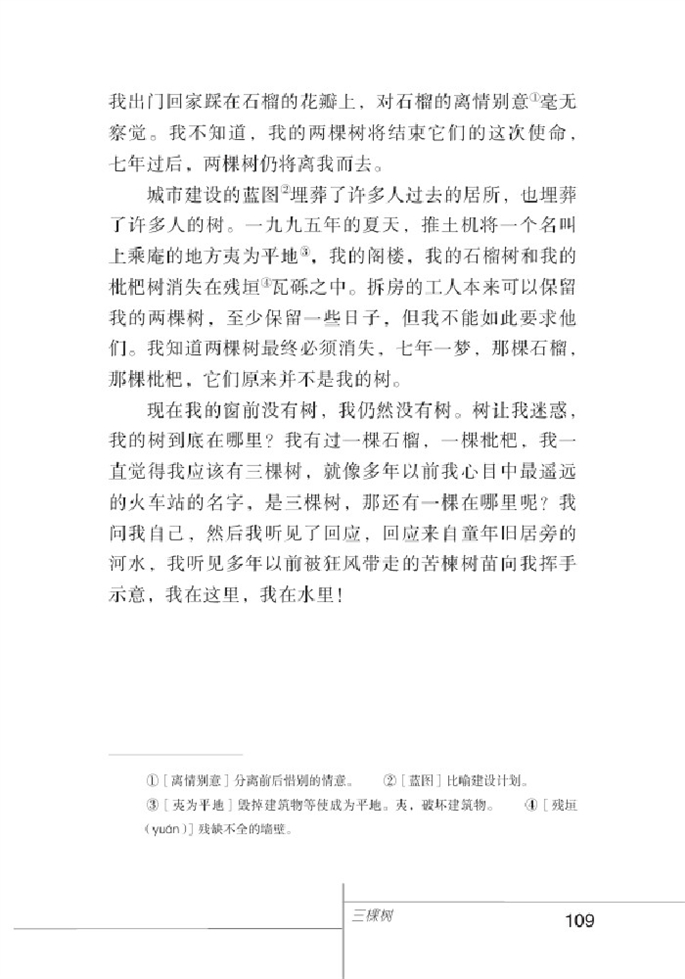 北师大版初中语文初三语文下册三棵树第5页