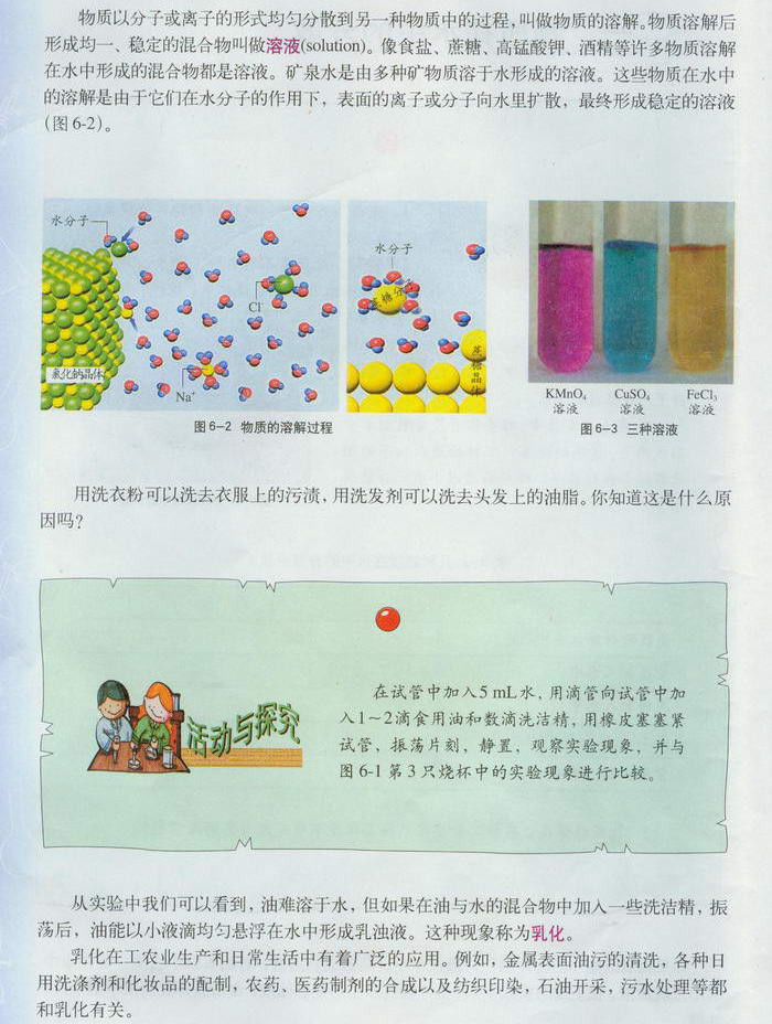 沪教版初中化学初三化学下册物质的溶解第2页