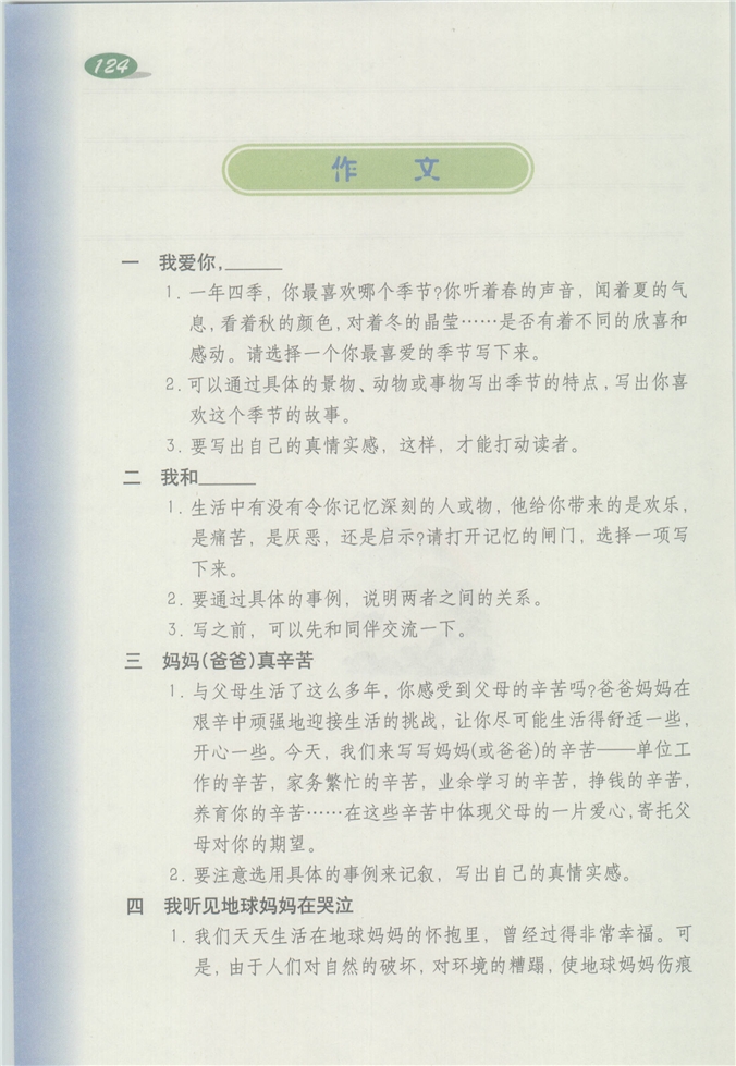 沪教版小学四年级语文下册作文第0页