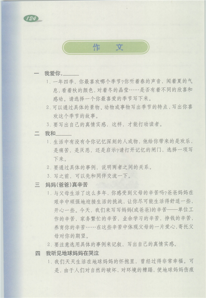 沪教版小学四年级语文下册1 我爱你，_____第0页