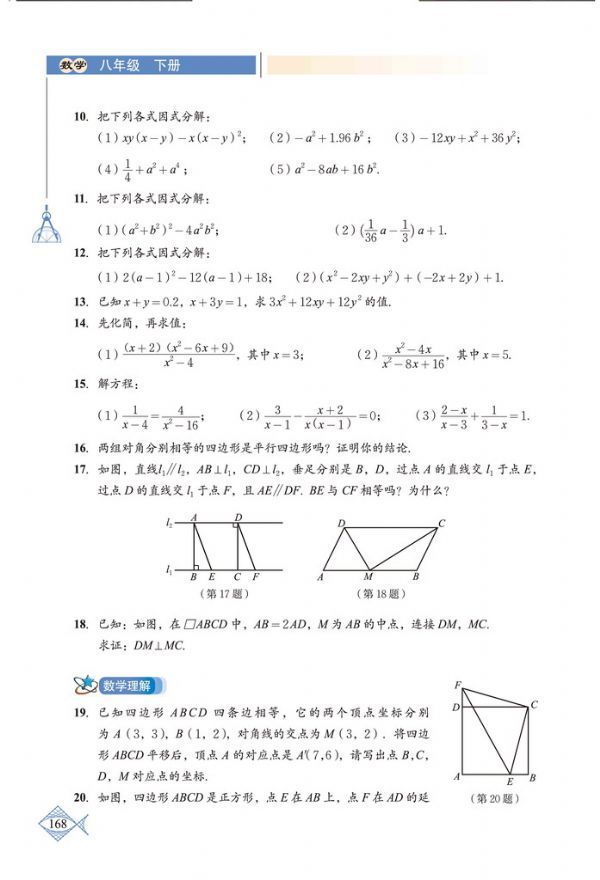 北师大版八年级数学下册总复习第10页