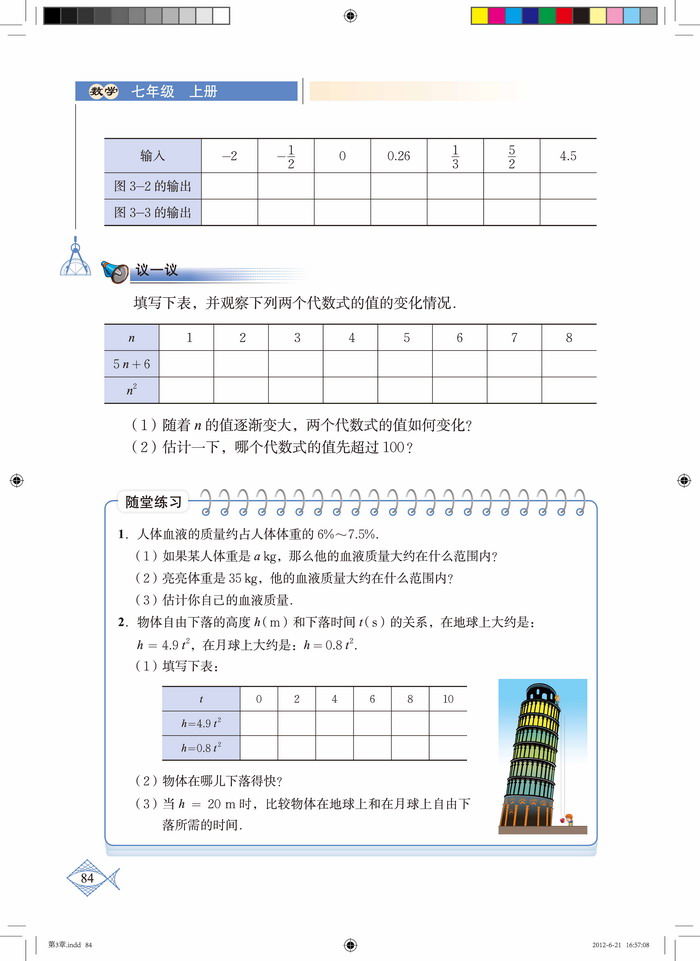 北师大版七年级数学上册2 代数式第3页